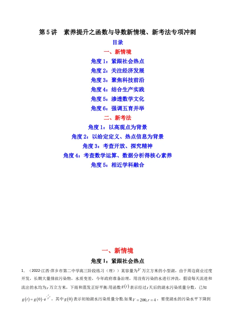 第5讲素养提升之函数与导数新情境、新考法专项冲刺(解析版）_2.2025数学总复习_2023年新高考资料_二轮复习_备战2023年高考数学二轮复习专题讲练（新高考版）_专题一函数与导数