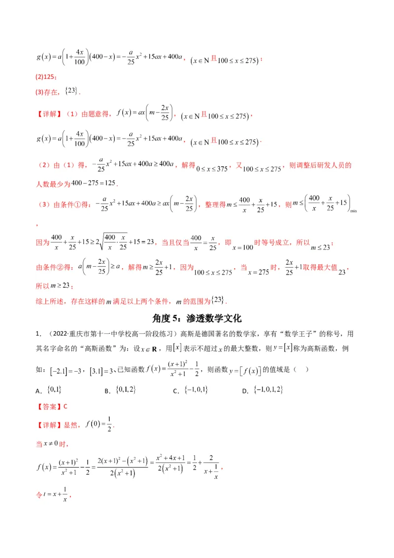 第5讲素养提升之函数与导数新情境、新考法专项冲刺(解析版）_2.2025数学总复习_2023年新高考资料_二轮复习_备战2023年高考数学二轮复习专题讲练（新高考版）_专题一函数与导数