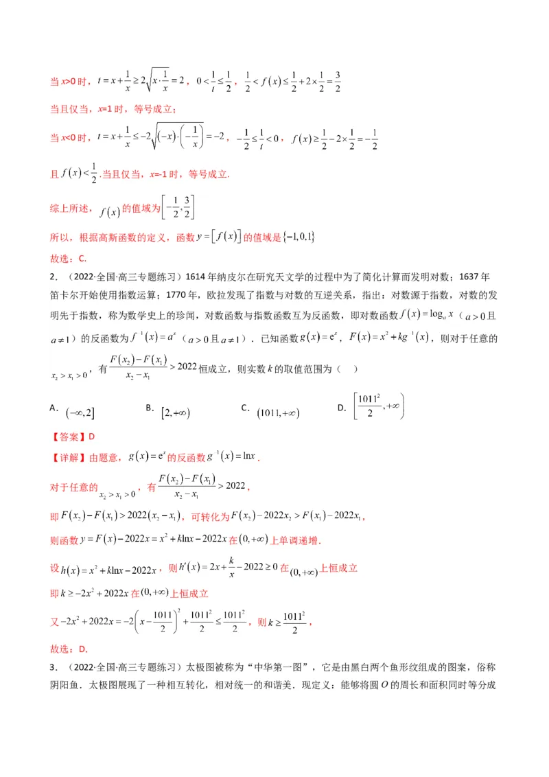 第5讲素养提升之函数与导数新情境、新考法专项冲刺(解析版）_2.2025数学总复习_2023年新高考资料_二轮复习_备战2023年高考数学二轮复习专题讲练（新高考版）_专题一函数与导数