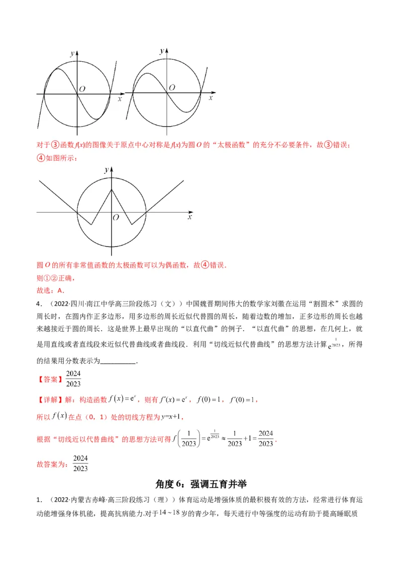 第5讲素养提升之函数与导数新情境、新考法专项冲刺(解析版）_2.2025数学总复习_2023年新高考资料_二轮复习_备战2023年高考数学二轮复习专题讲练（新高考版）_专题一函数与导数