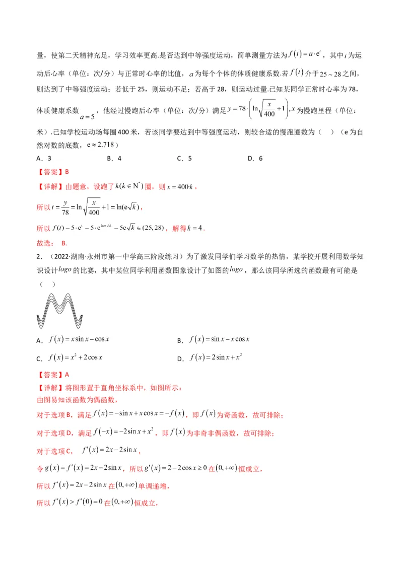 第5讲素养提升之函数与导数新情境、新考法专项冲刺(解析版）_2.2025数学总复习_2023年新高考资料_二轮复习_备战2023年高考数学二轮复习专题讲练（新高考版）_专题一函数与导数