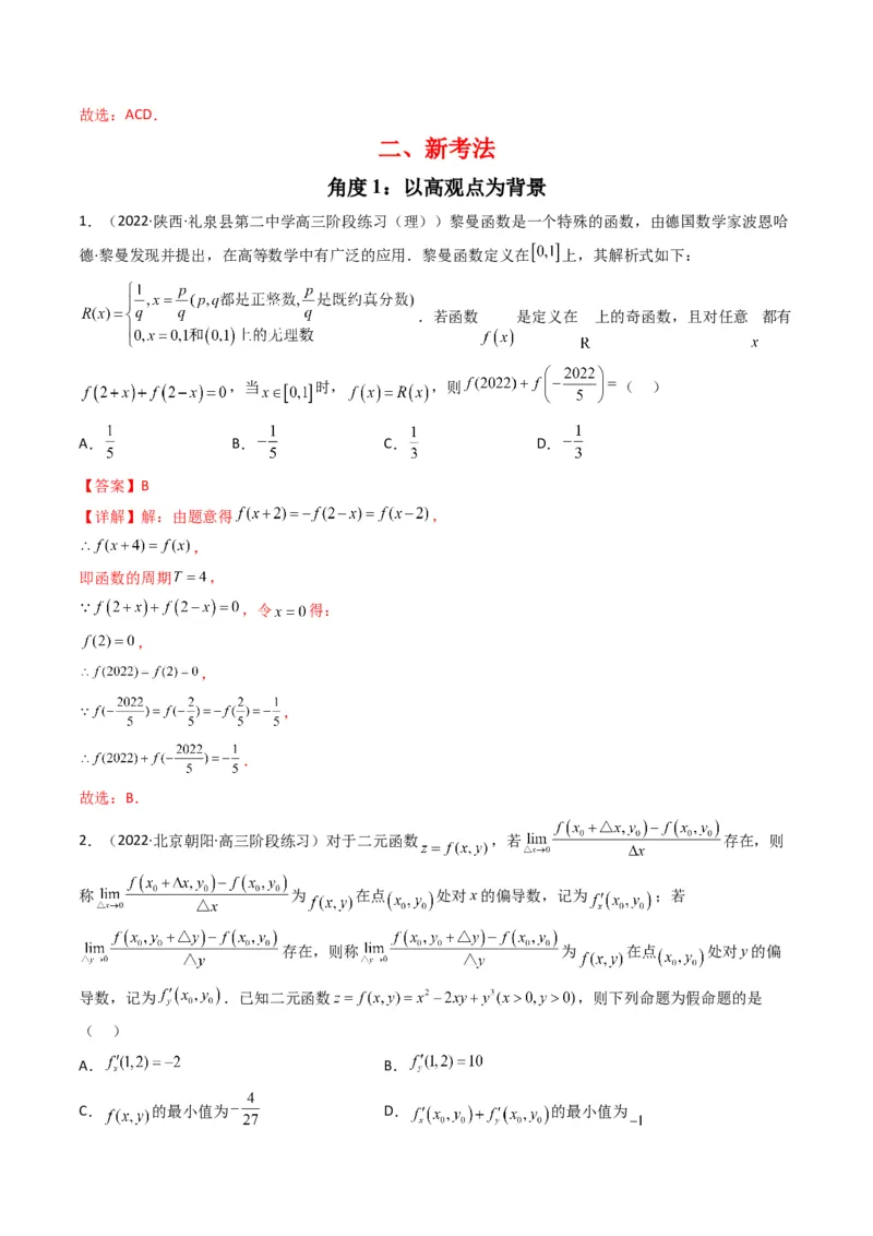 第5讲素养提升之函数与导数新情境、新考法专项冲刺(解析版）_2.2025数学总复习_2023年新高考资料_二轮复习_备战2023年高考数学二轮复习专题讲练（新高考版）_专题一函数与导数
