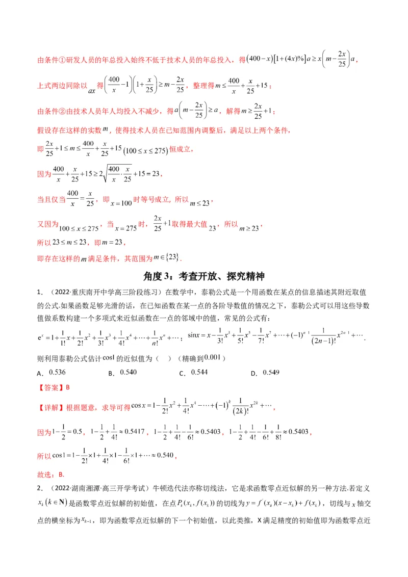 第5讲素养提升之函数与导数新情境、新考法专项冲刺(解析版）_2.2025数学总复习_2023年新高考资料_二轮复习_备战2023年高考数学二轮复习专题讲练（新高考版）_专题一函数与导数