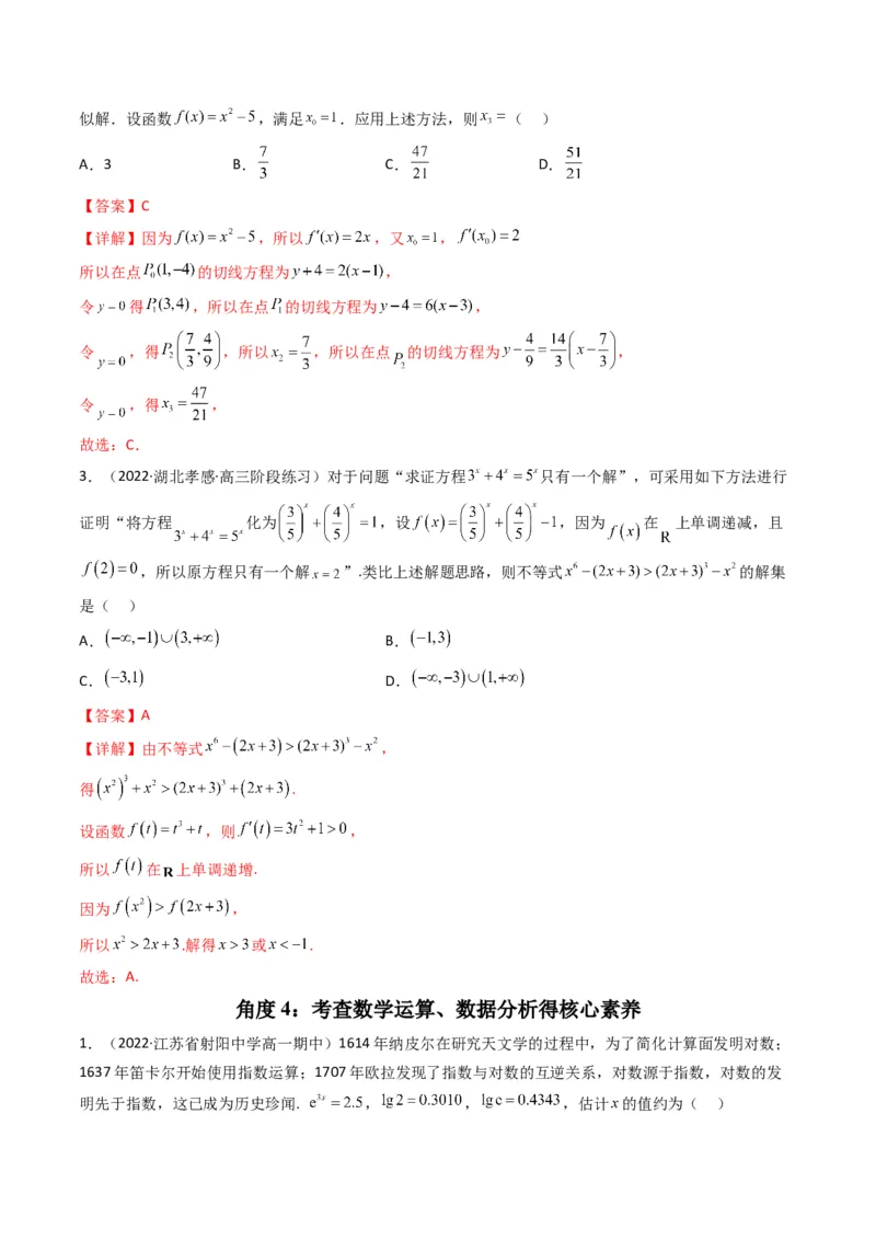 第5讲素养提升之函数与导数新情境、新考法专项冲刺(解析版）_2.2025数学总复习_2023年新高考资料_二轮复习_备战2023年高考数学二轮复习专题讲练（新高考版）_专题一函数与导数