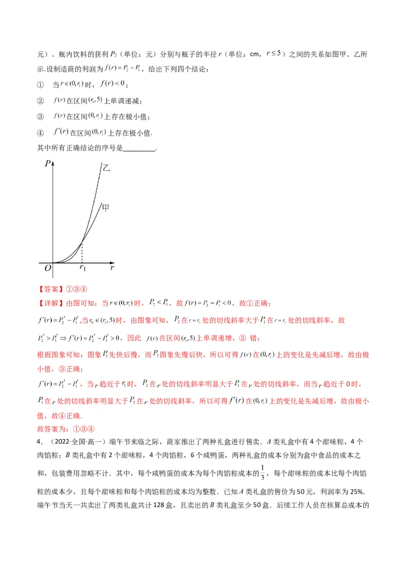 第5讲素养提升之函数与导数新情境、新考法专项冲刺(解析版）_2.2025数学总复习_2023年新高考资料_二轮复习_备战2023年高考数学二轮复习专题讲练（新高考版）_专题一函数与导数