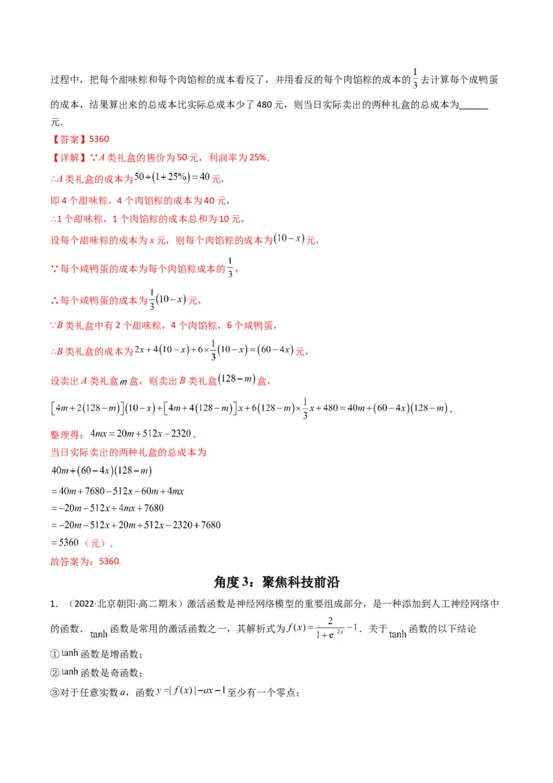 第5讲素养提升之函数与导数新情境、新考法专项冲刺(解析版）_2.2025数学总复习_2023年新高考资料_二轮复习_备战2023年高考数学二轮复习专题讲练（新高考版）_专题一函数与导数