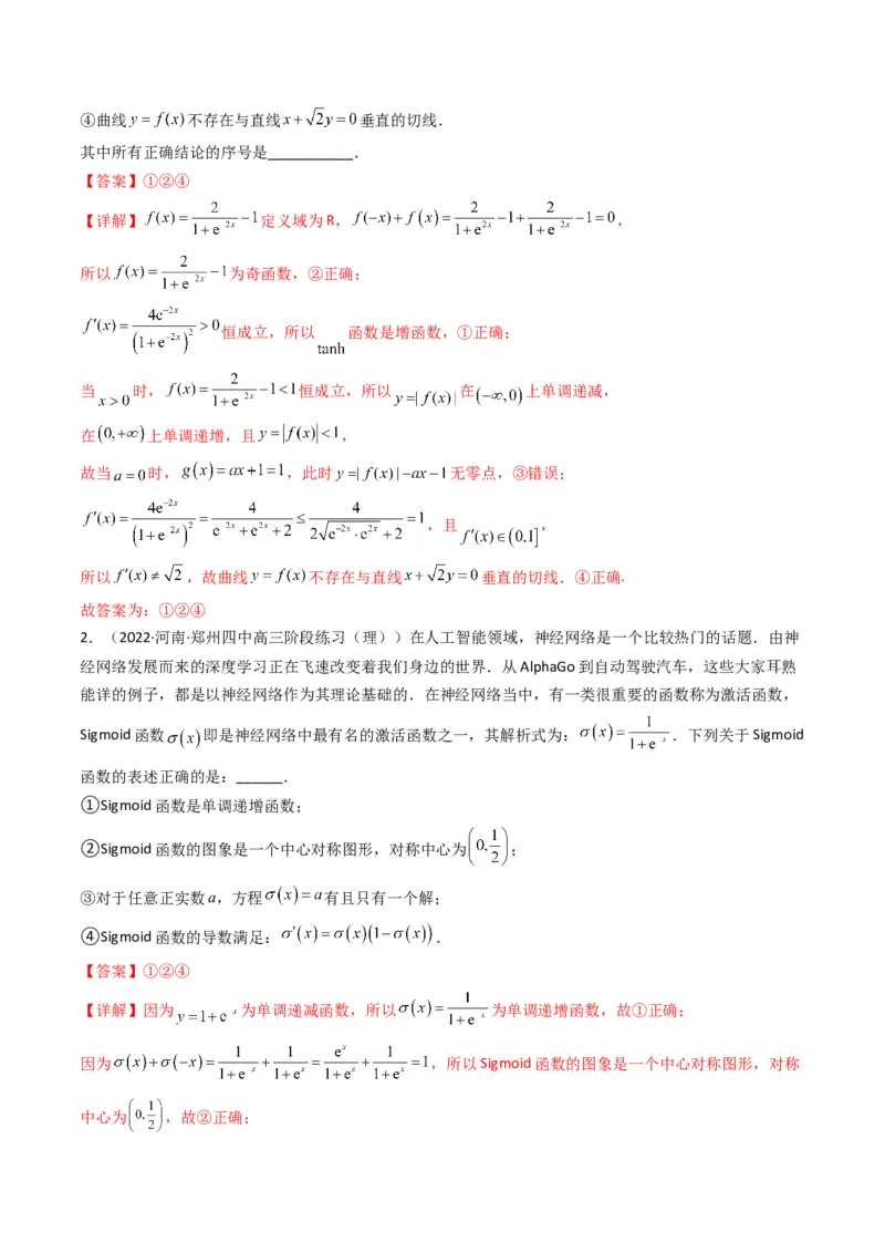 第5讲素养提升之函数与导数新情境、新考法专项冲刺(解析版）_2.2025数学总复习_2023年新高考资料_二轮复习_备战2023年高考数学二轮复习专题讲练（新高考版）_专题一函数与导数