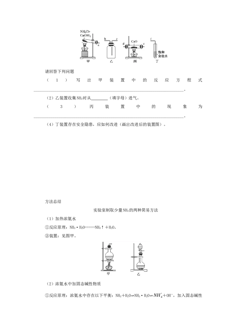 2022届高考化学一轮复习4.4氮及其化合物学案202106071142_05高考化学_新高考复习资料_2022年新高考资料_2022届高考化学一轮复习全一册学案打包40套