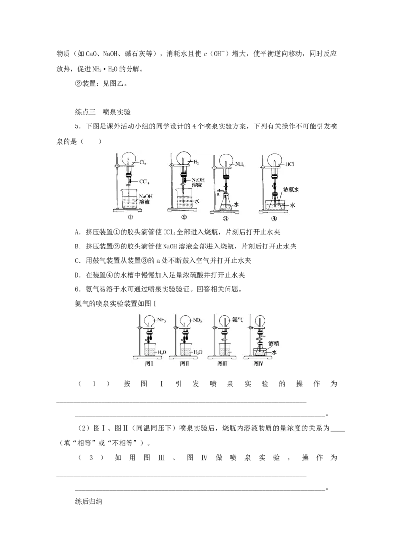 2022届高考化学一轮复习4.4氮及其化合物学案202106071142_05高考化学_新高考复习资料_2022年新高考资料_2022届高考化学一轮复习全一册学案打包40套