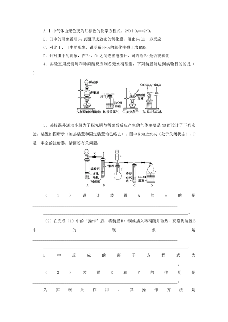 2022届高考化学一轮复习4.4氮及其化合物学案202106071142_05高考化学_新高考复习资料_2022年新高考资料_2022届高考化学一轮复习全一册学案打包40套