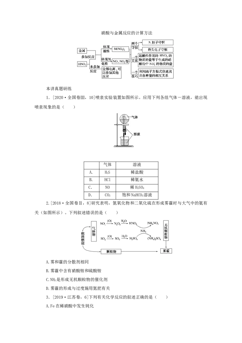 2022届高考化学一轮复习4.4氮及其化合物学案202106071142_05高考化学_新高考复习资料_2022年新高考资料_2022届高考化学一轮复习全一册学案打包40套