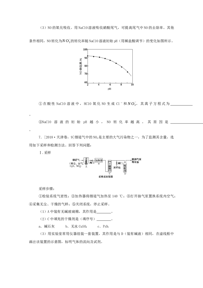 2022届高考化学一轮复习4.4氮及其化合物学案202106071142_05高考化学_新高考复习资料_2022年新高考资料_2022届高考化学一轮复习全一册学案打包40套