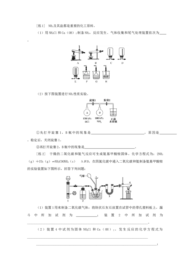 2022届高考化学一轮复习4.4氮及其化合物学案202106071142_05高考化学_新高考复习资料_2022年新高考资料_2022届高考化学一轮复习全一册学案打包40套