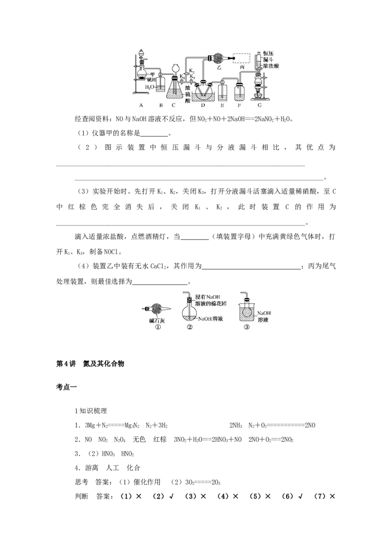 2022届高考化学一轮复习4.4氮及其化合物学案202106071142_05高考化学_新高考复习资料_2022年新高考资料_2022届高考化学一轮复习全一册学案打包40套