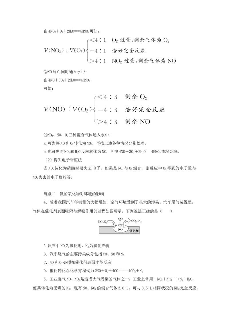 2022届高考化学一轮复习4.4氮及其化合物学案202106071142_05高考化学_新高考复习资料_2022年新高考资料_2022届高考化学一轮复习全一册学案打包40套