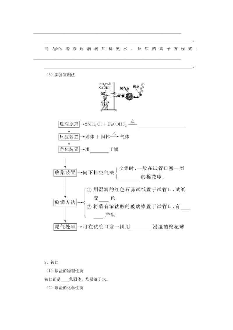 2022届高考化学一轮复习4.4氮及其化合物学案202106071142_05高考化学_新高考复习资料_2022年新高考资料_2022届高考化学一轮复习全一册学案打包40套
