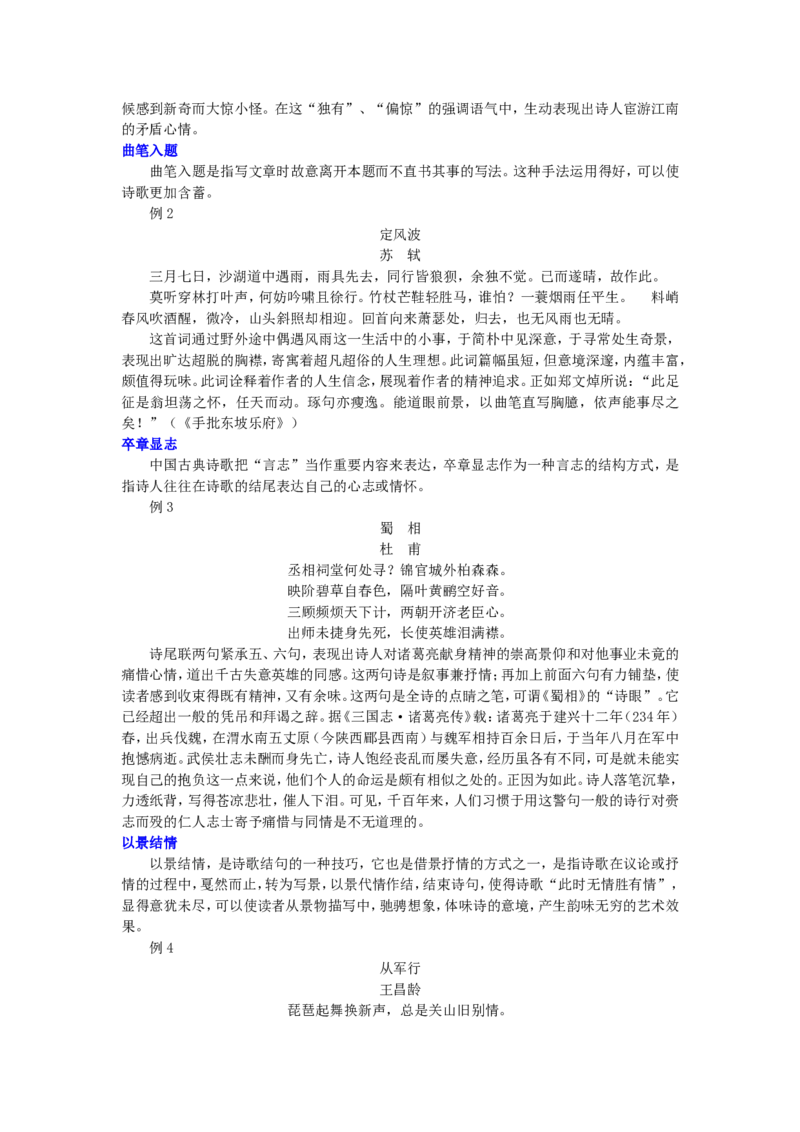 知识讲解_明辨结构技巧及其他写作手法_高语_1高中语文_语文北京四中高考冲刺总复习_高考冲刺：语文总复习_总复习：明辨结构技巧及其他写作手法