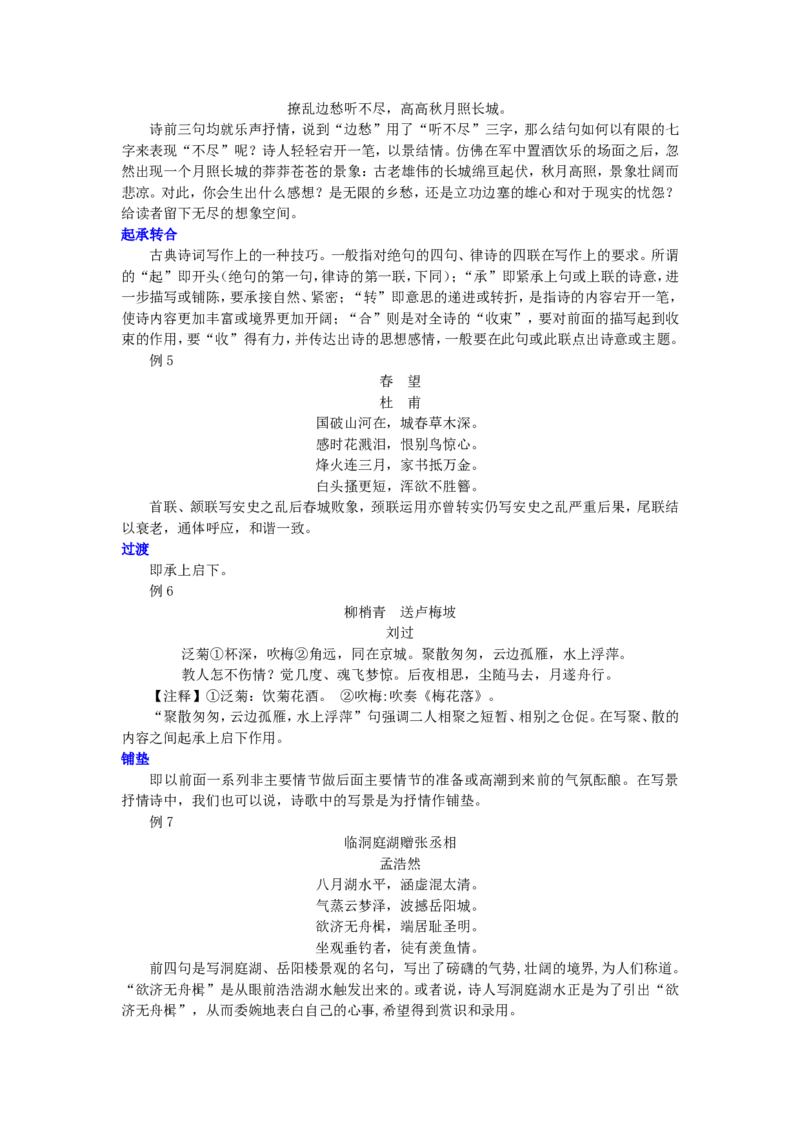 知识讲解_明辨结构技巧及其他写作手法_高语_1高中语文_语文北京四中高考冲刺总复习_高考冲刺：语文总复习_总复习：明辨结构技巧及其他写作手法