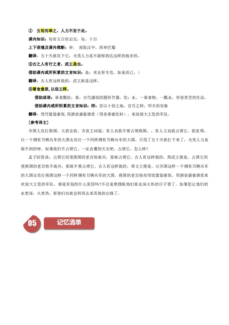 第10.2课师说（第一课时）（学生版）_高语_高中语文_必修上册_同步讲义