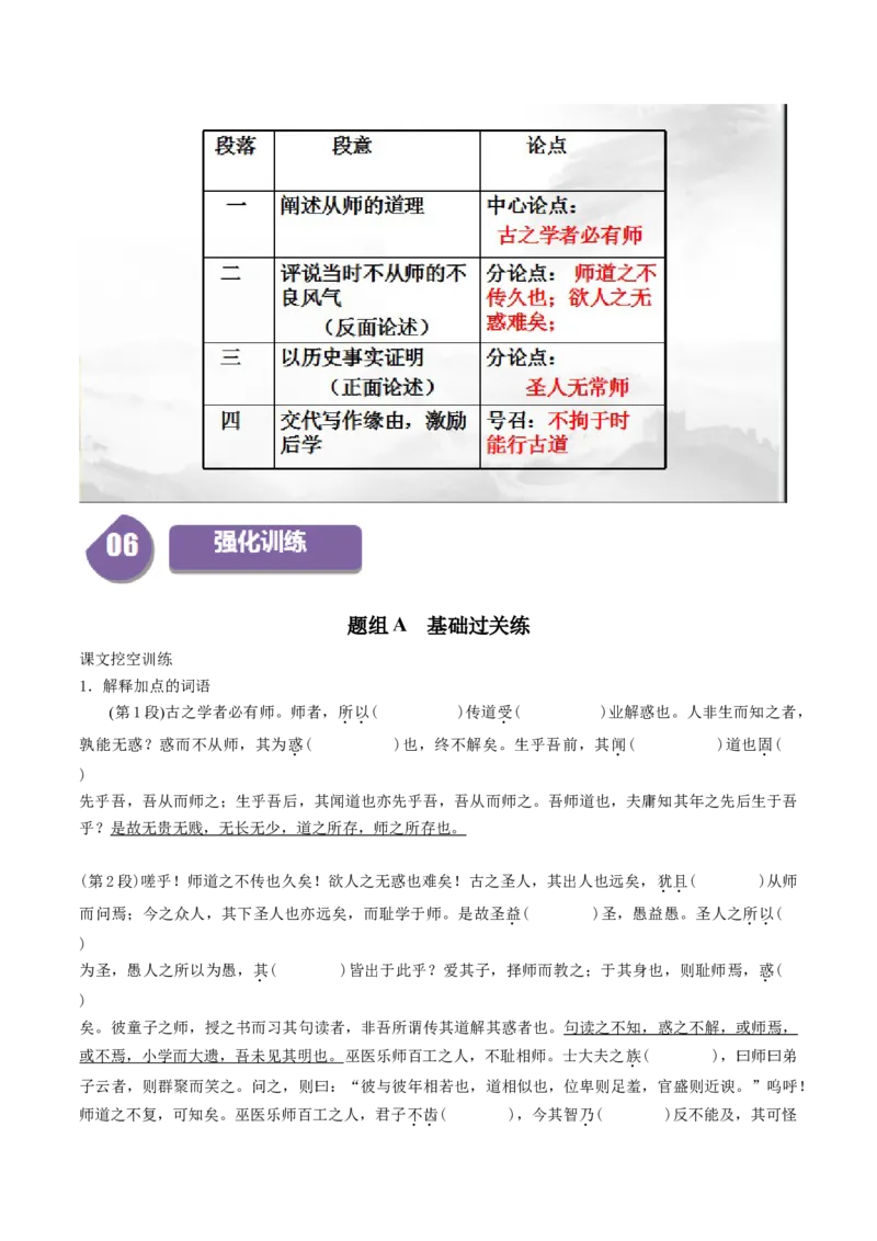 第10.2课师说（第一课时）（学生版）_高语_高中语文_必修上册_同步讲义