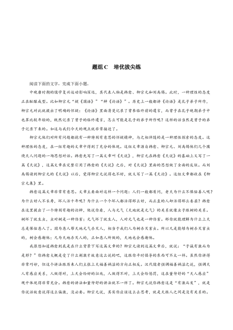 第10.2课师说（第一课时）（学生版）_高语_高中语文_必修上册_同步讲义