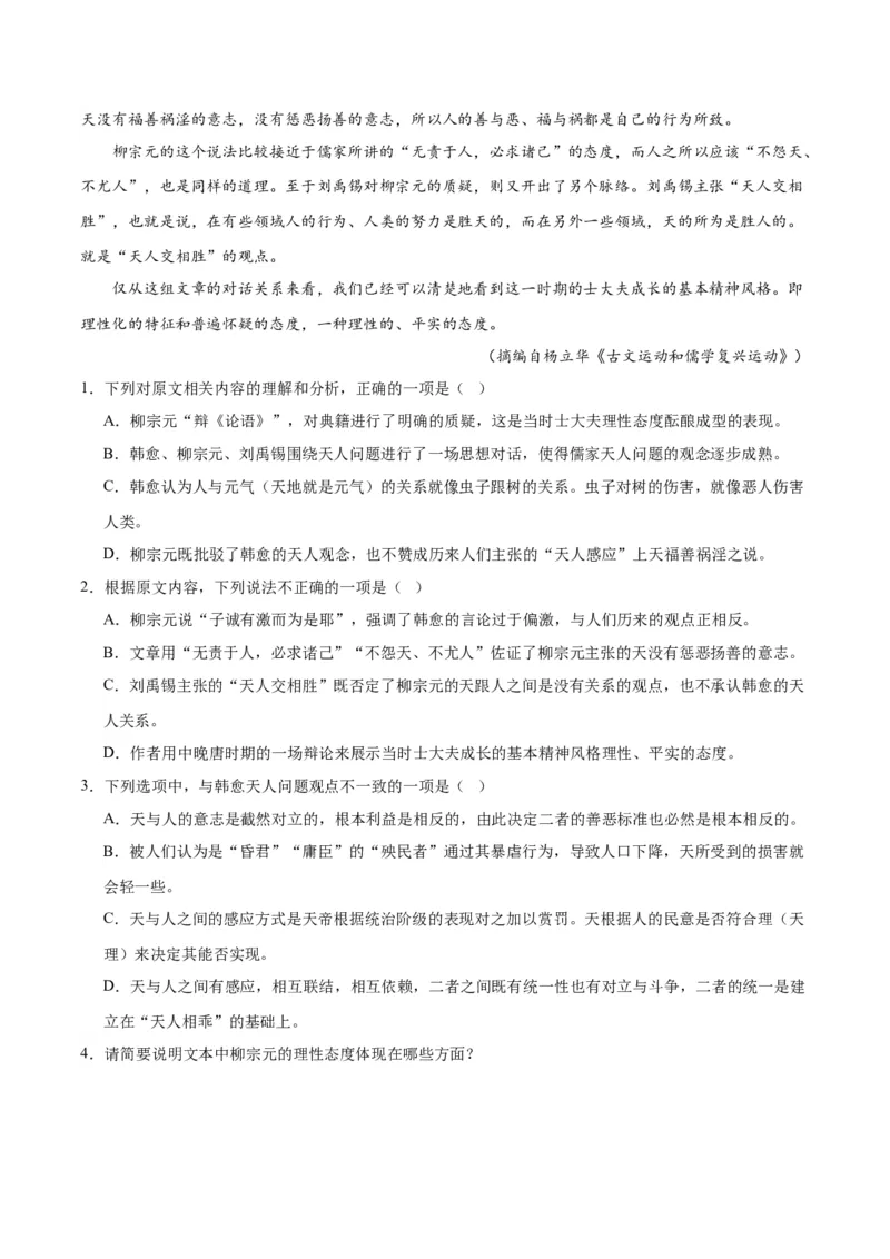 第10.2课师说（第一课时）（学生版）_高语_高中语文_必修上册_同步讲义