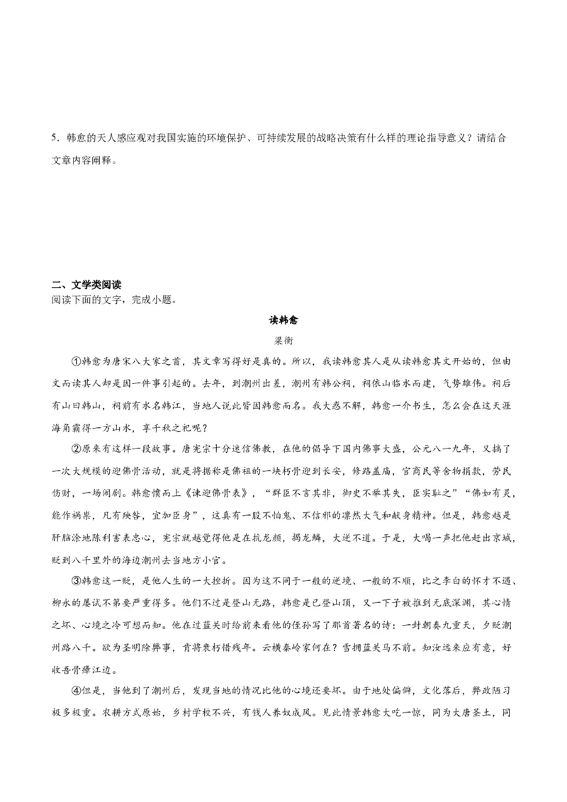 第10.2课师说（第一课时）（学生版）_高语_高中语文_必修上册_同步讲义