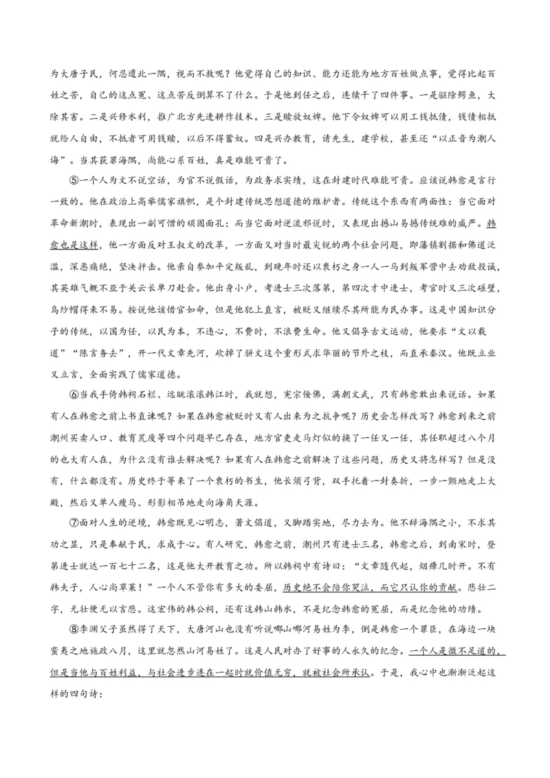 第10.2课师说（第一课时）（学生版）_高语_高中语文_必修上册_同步讲义