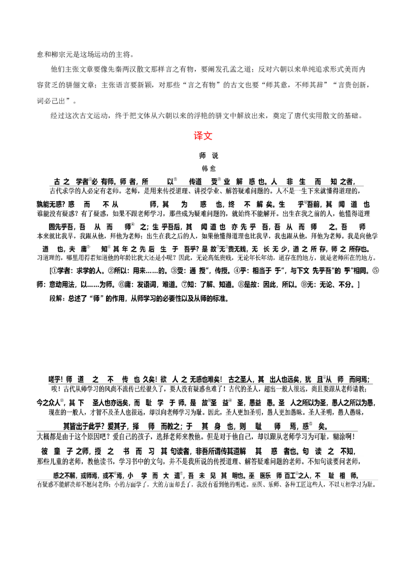第10.2课师说（第一课时）（学生版）_高语_高中语文_必修上册_同步讲义