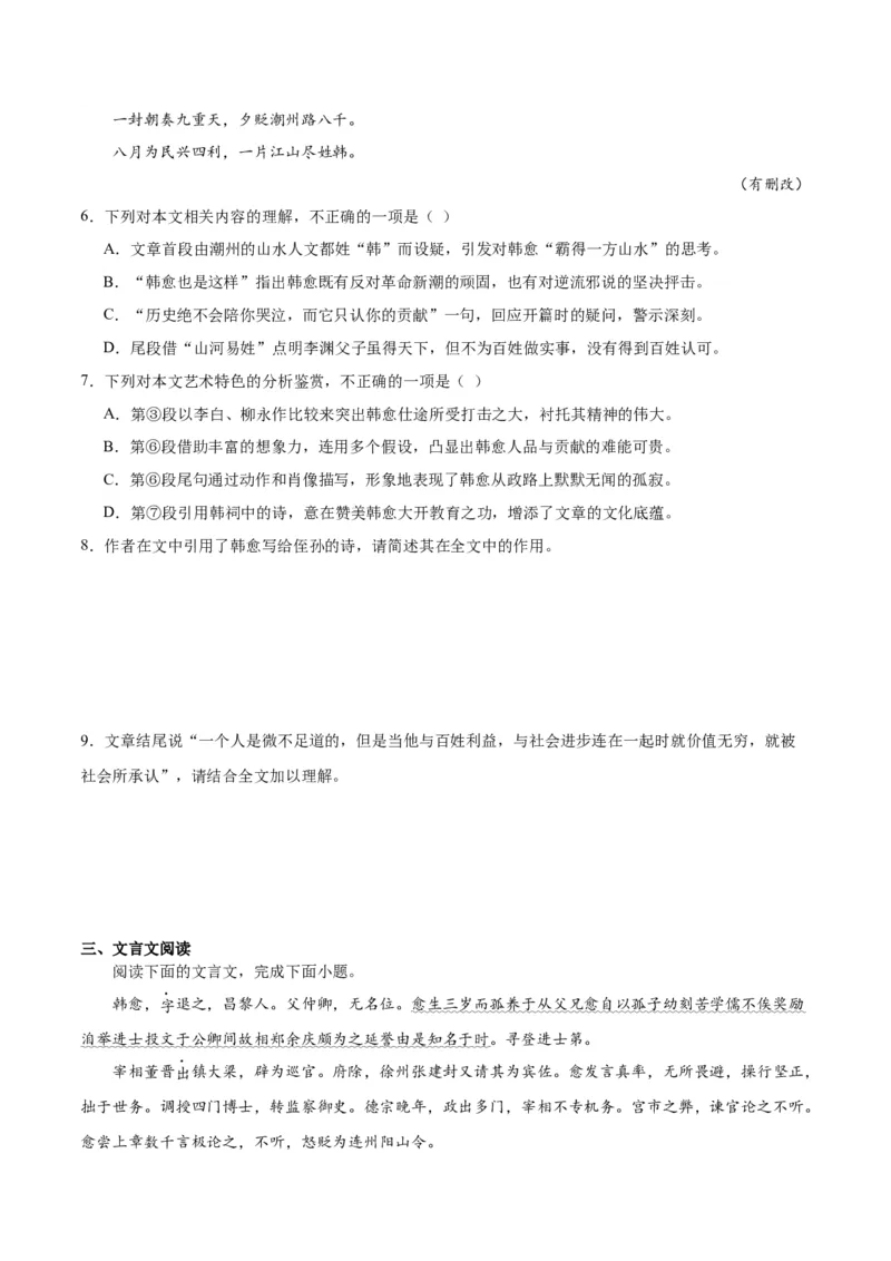 第10.2课师说（第一课时）（学生版）_高语_高中语文_必修上册_同步讲义