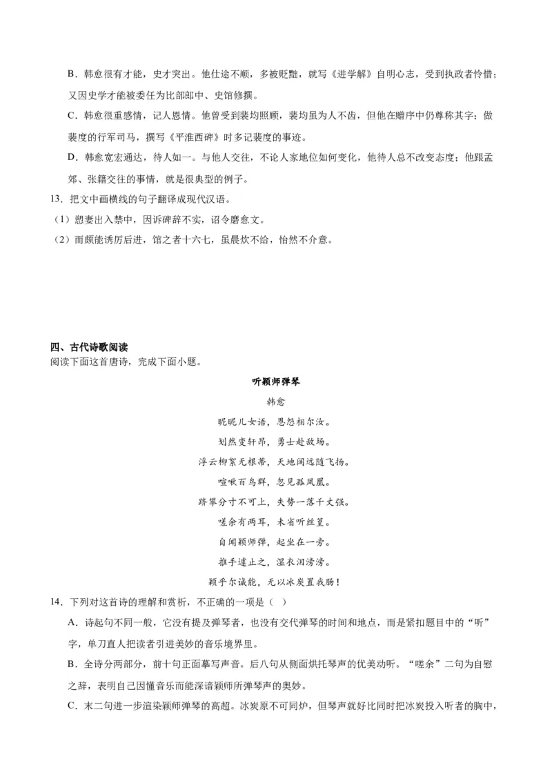 第10.2课师说（第一课时）（学生版）_高语_高中语文_必修上册_同步讲义