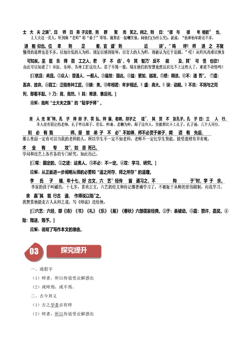 第10.2课师说（第一课时）（学生版）_高语_高中语文_必修上册_同步讲义
