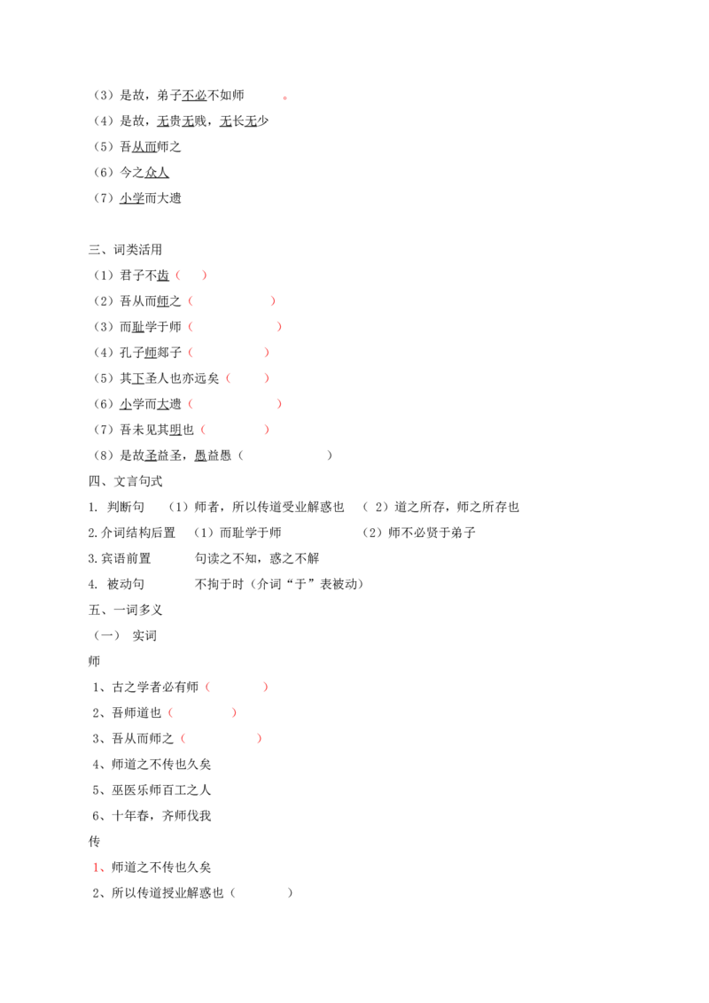 第10.2课师说（第一课时）（学生版）_高语_高中语文_必修上册_同步讲义
