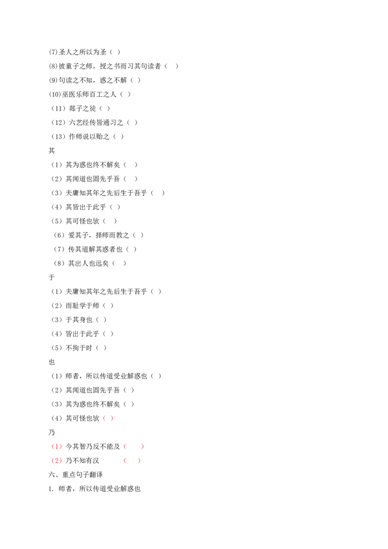 第10.2课师说（第一课时）（学生版）_高语_高中语文_必修上册_同步讲义
