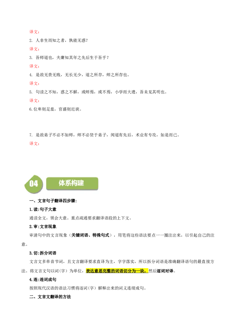 第10.2课师说（第一课时）（学生版）_高语_高中语文_必修上册_同步讲义