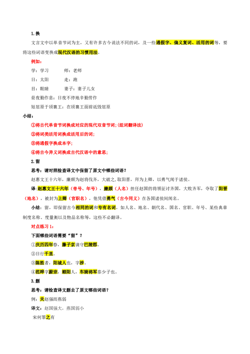 第10.2课师说（第一课时）（学生版）_高语_高中语文_必修上册_同步讲义