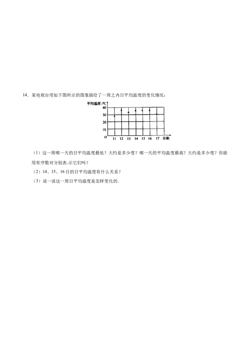7.1.1有序数对-七年级数学人教版（下册）（原卷版）_初中数学人教版_7下-初中数学人教版_7下-初中数学人教版（旧版）赠送_06习题试卷_1同步练习_同步练习（第1套）