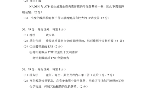 2023届广西壮族自治区柳州市高三第三次模拟考试生物答案公众号：一枚试卷君_05高考化学_高考模拟题_新高考_2023届广西柳州市高三第三次模拟考试理综
