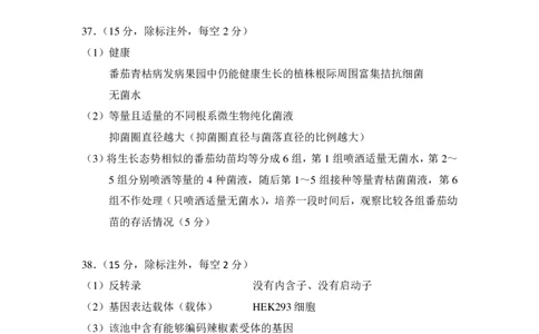 2023届广西壮族自治区柳州市高三第三次模拟考试生物答案公众号：一枚试卷君_05高考化学_高考模拟题_新高考_2023届广西柳州市高三第三次模拟考试理综