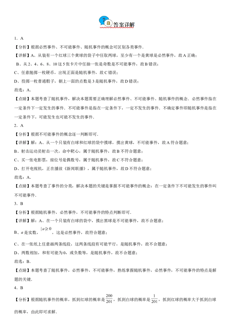 25.1随机事件与概率-2022-2023学年九年级数学上册《考点&bull;题型&bull;技巧》精讲与精练高分突破（人教版）_初中数学人教版_9上-初中数学人教版_07专项讲练