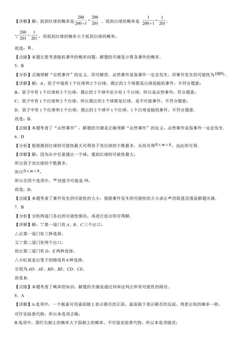25.1随机事件与概率-2022-2023学年九年级数学上册《考点&bull;题型&bull;技巧》精讲与精练高分突破（人教版）_初中数学人教版_9上-初中数学人教版_07专项讲练