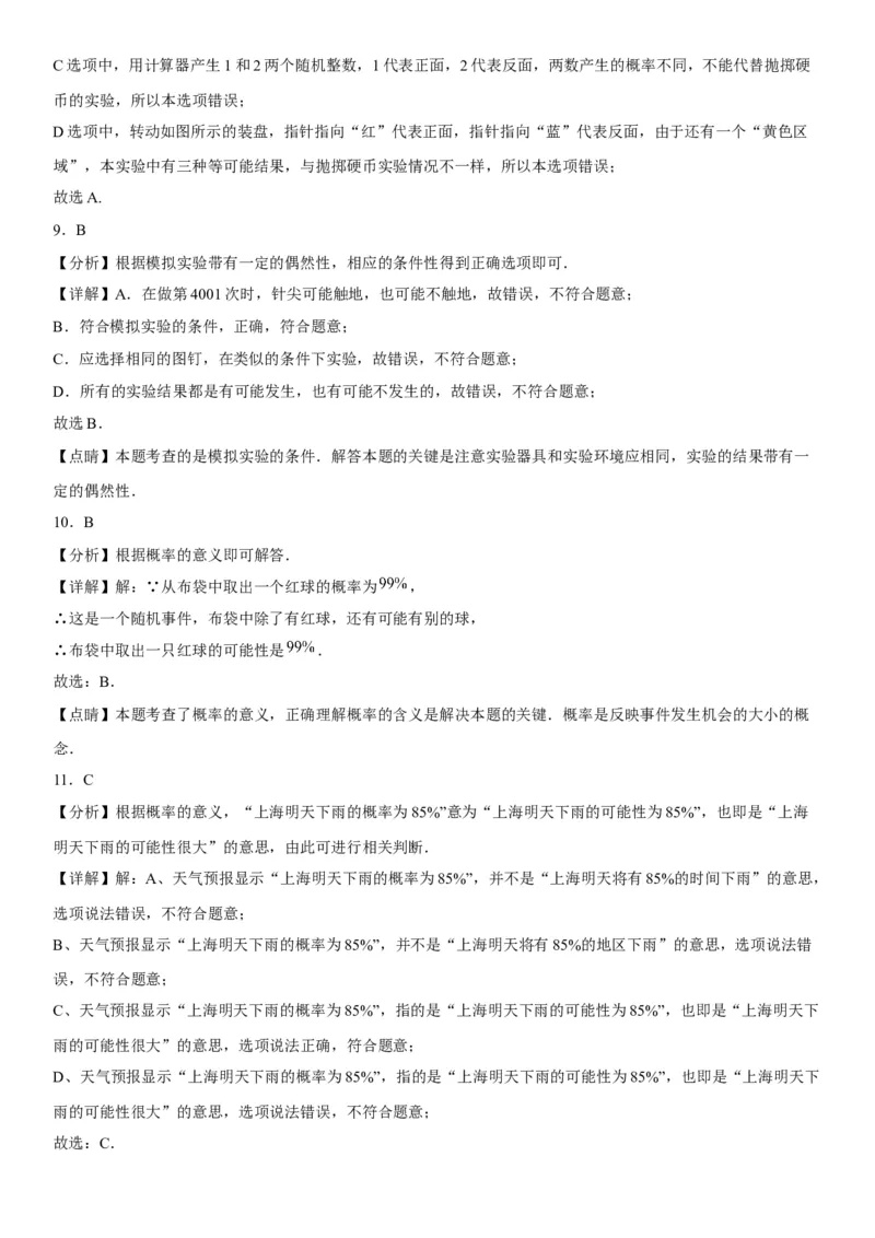 25.1随机事件与概率-2022-2023学年九年级数学上册《考点&bull;题型&bull;技巧》精讲与精练高分突破（人教版）_初中数学人教版_9上-初中数学人教版_07专项讲练