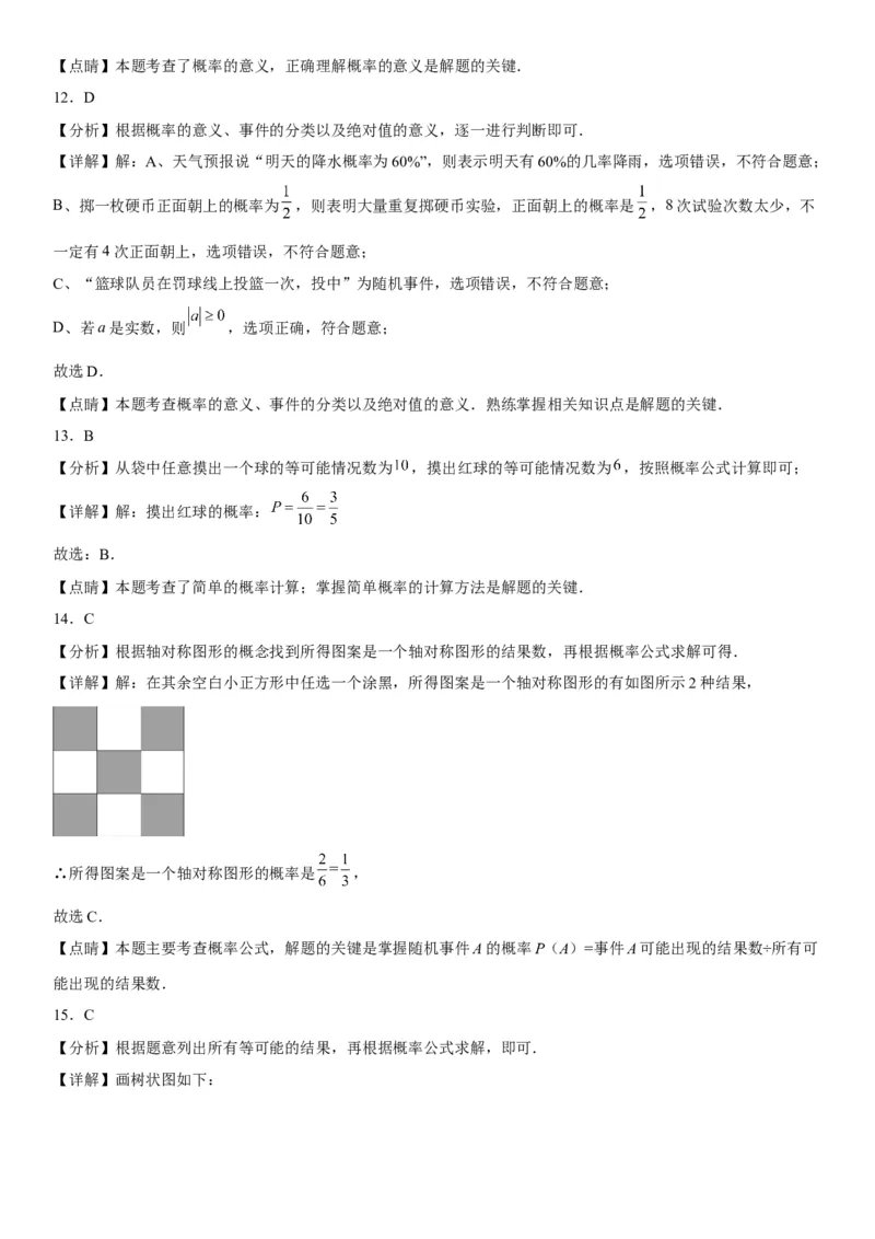25.1随机事件与概率-2022-2023学年九年级数学上册《考点&bull;题型&bull;技巧》精讲与精练高分突破（人教版）_初中数学人教版_9上-初中数学人教版_07专项讲练