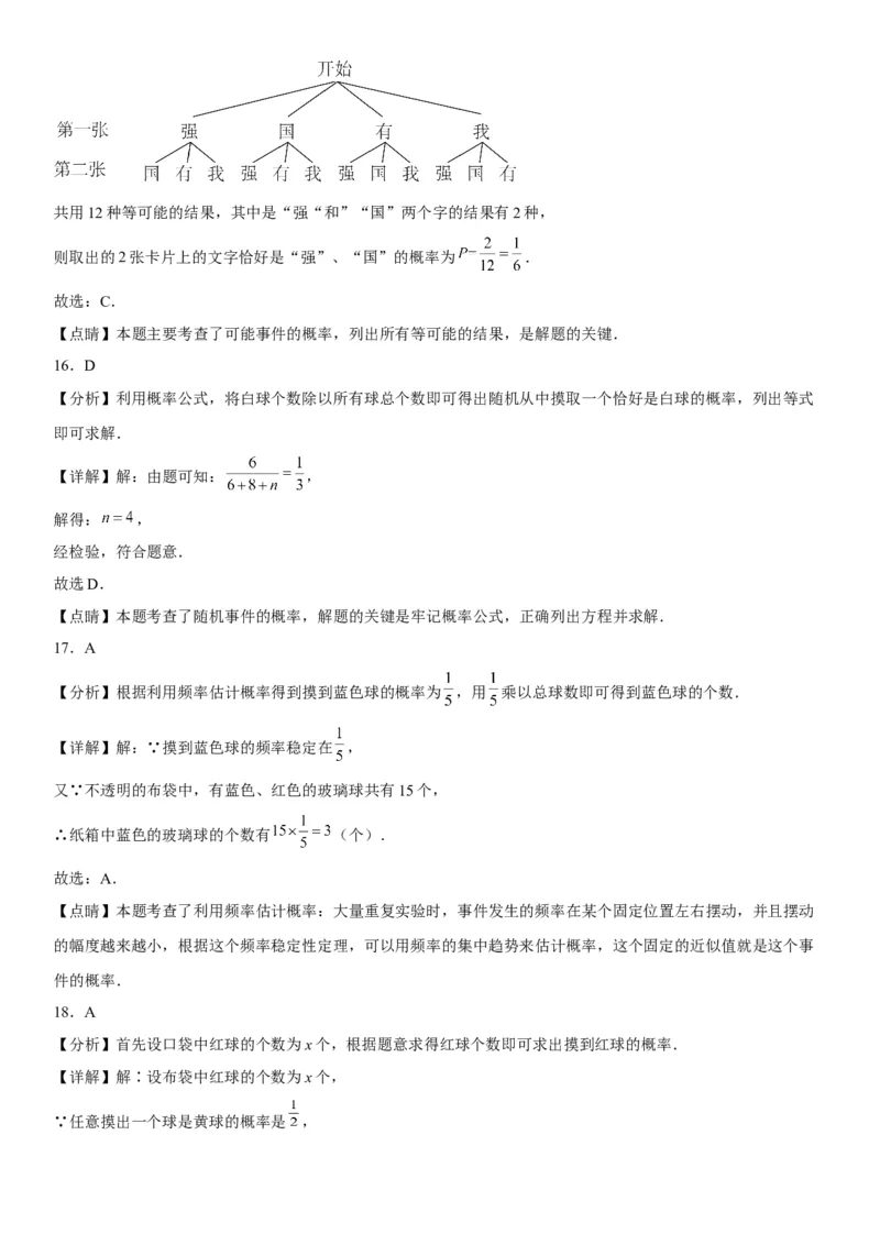 25.1随机事件与概率-2022-2023学年九年级数学上册《考点&bull;题型&bull;技巧》精讲与精练高分突破（人教版）_初中数学人教版_9上-初中数学人教版_07专项讲练