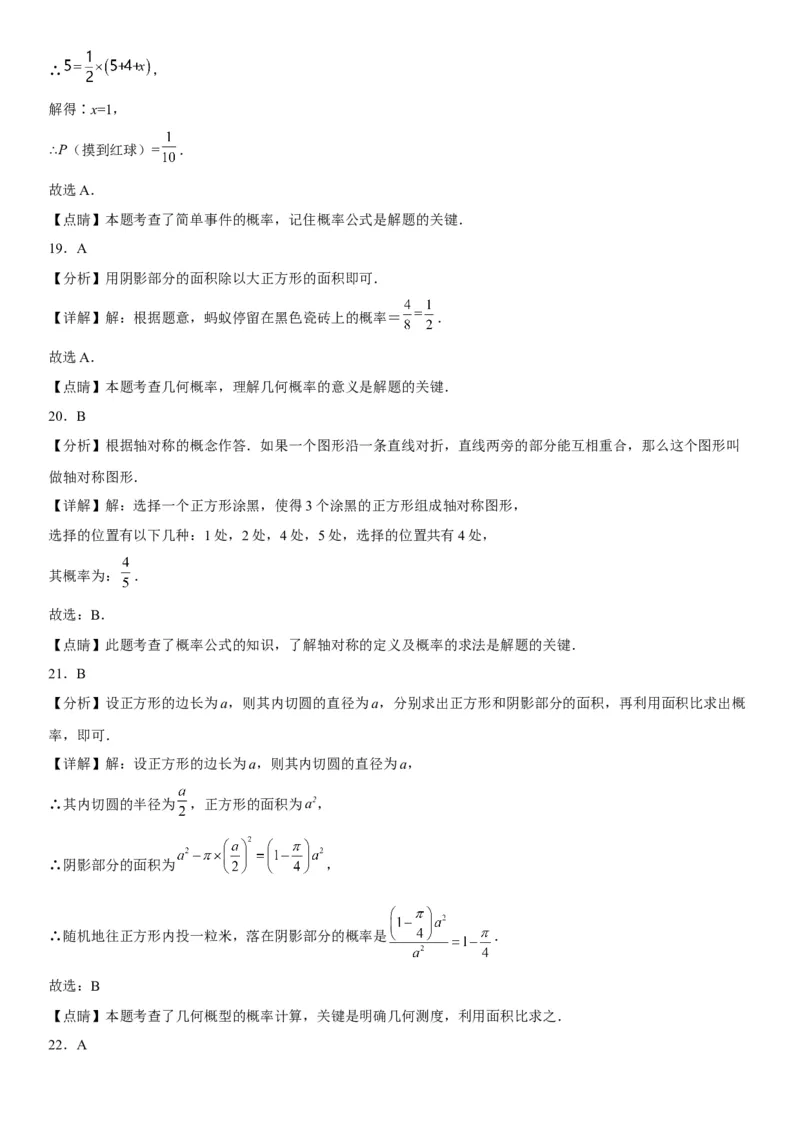 25.1随机事件与概率-2022-2023学年九年级数学上册《考点&bull;题型&bull;技巧》精讲与精练高分突破（人教版）_初中数学人教版_9上-初中数学人教版_07专项讲练