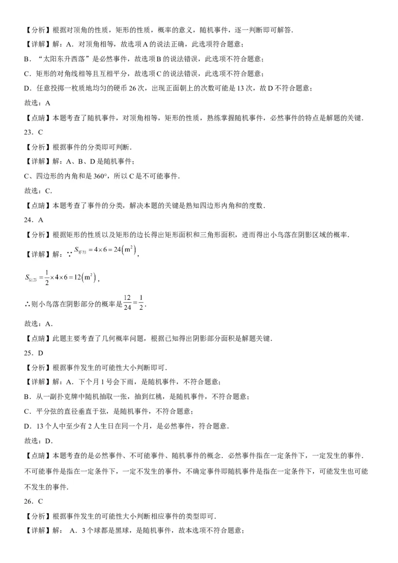 25.1随机事件与概率-2022-2023学年九年级数学上册《考点&bull;题型&bull;技巧》精讲与精练高分突破（人教版）_初中数学人教版_9上-初中数学人教版_07专项讲练