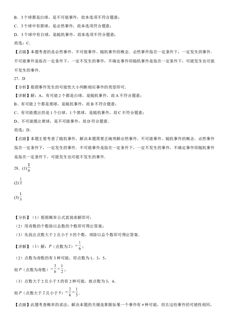 25.1随机事件与概率-2022-2023学年九年级数学上册《考点&bull;题型&bull;技巧》精讲与精练高分突破（人教版）_初中数学人教版_9上-初中数学人教版_07专项讲练