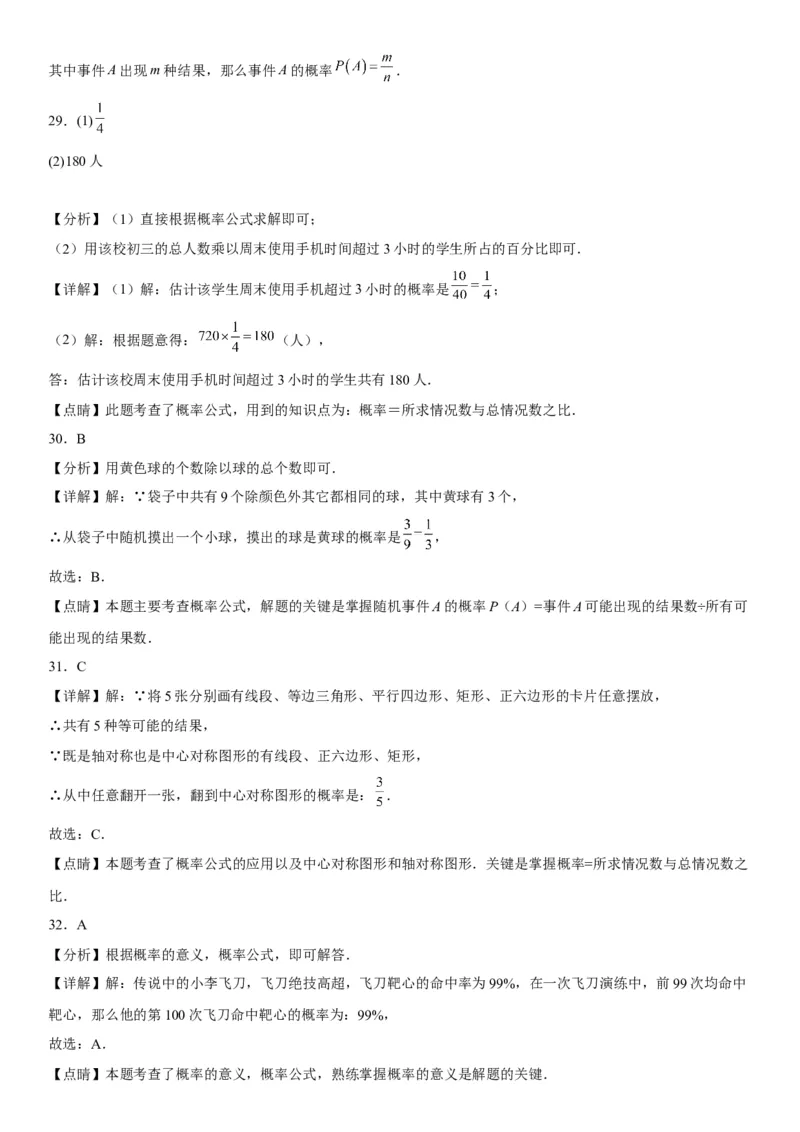 25.1随机事件与概率-2022-2023学年九年级数学上册《考点&bull;题型&bull;技巧》精讲与精练高分突破（人教版）_初中数学人教版_9上-初中数学人教版_07专项讲练