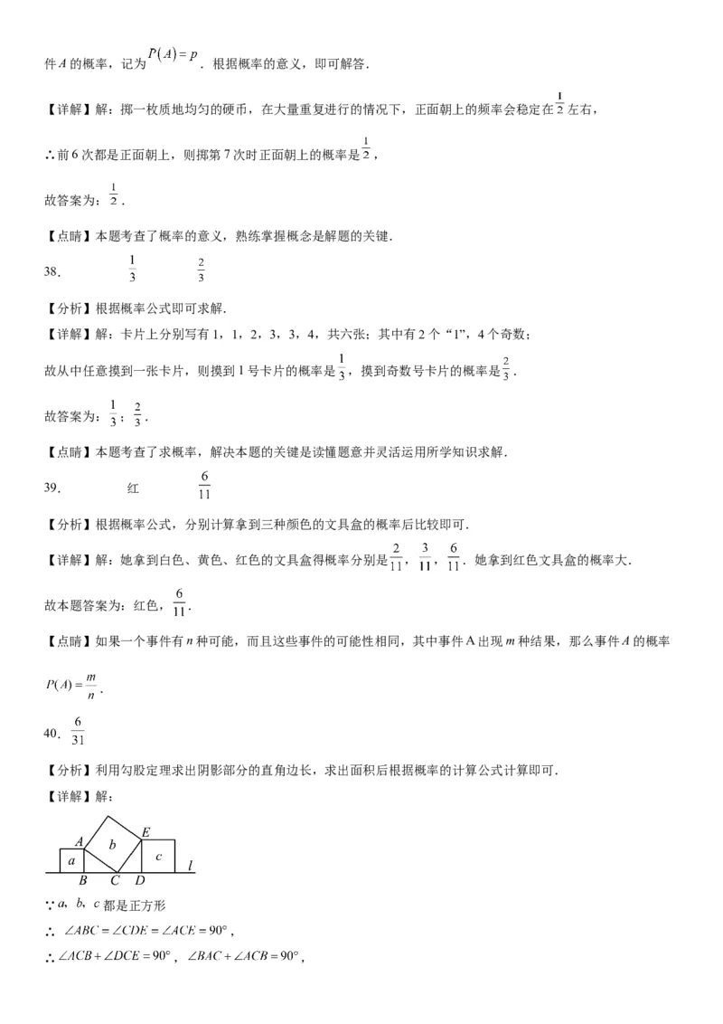 25.1随机事件与概率-2022-2023学年九年级数学上册《考点&bull;题型&bull;技巧》精讲与精练高分突破（人教版）_初中数学人教版_9上-初中数学人教版_07专项讲练