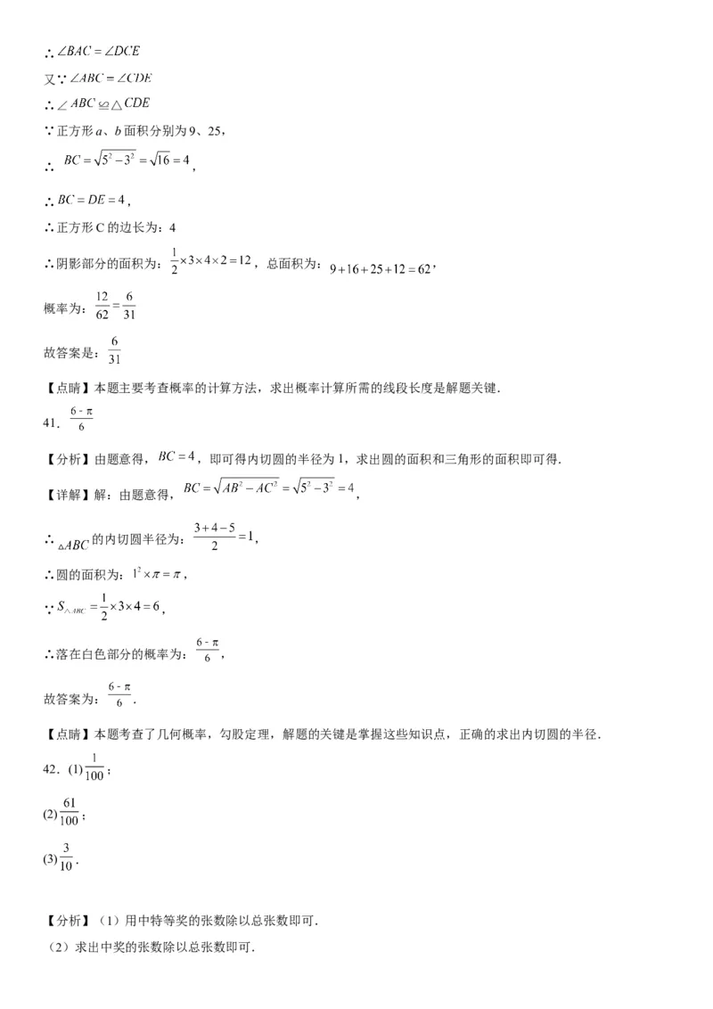 25.1随机事件与概率-2022-2023学年九年级数学上册《考点&bull;题型&bull;技巧》精讲与精练高分突破（人教版）_初中数学人教版_9上-初中数学人教版_07专项讲练